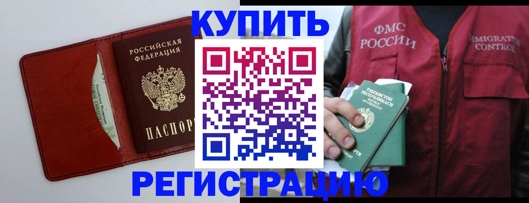 временная прописка в Ершове